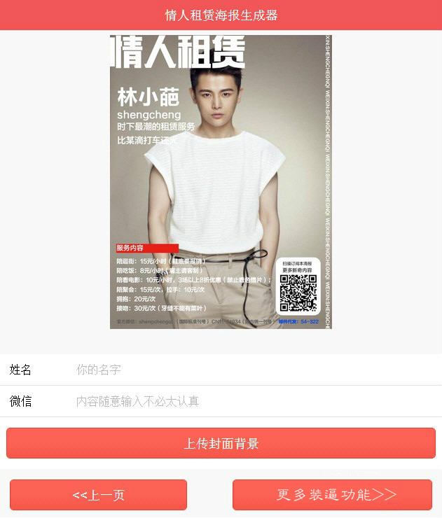 情人租賃海報生成器下載 