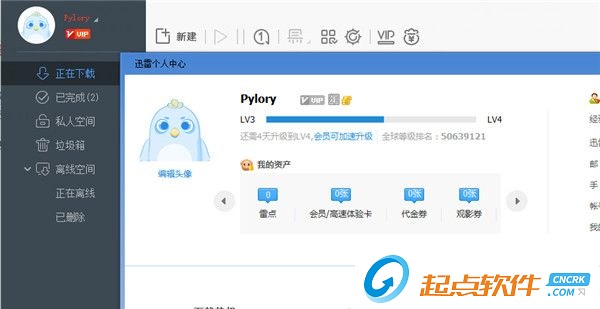 迅雷極速版破解補(bǔ)丁