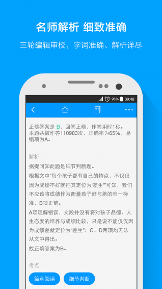 粉筆教師app