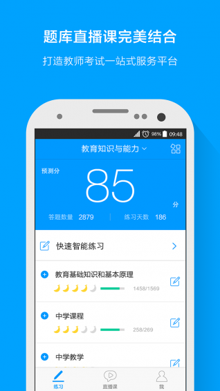 粉筆教師app