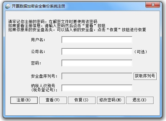 桑達(dá)稅控器管理系統(tǒng)下載