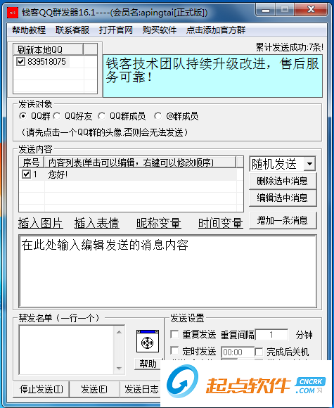 錢客群發(fā)器