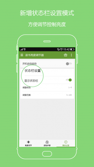 讀書(shū)亮度調(diào)節(jié)器