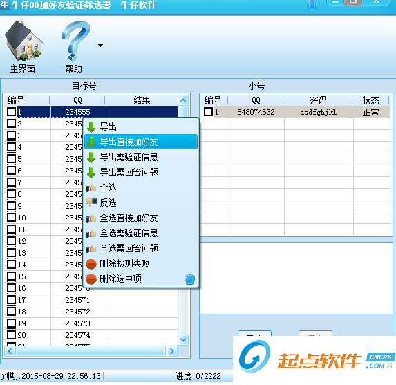 牛仔QQ加好友驗(yàn)證篩選器