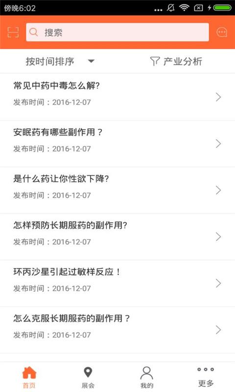 四川藥品門戶網(wǎng)app