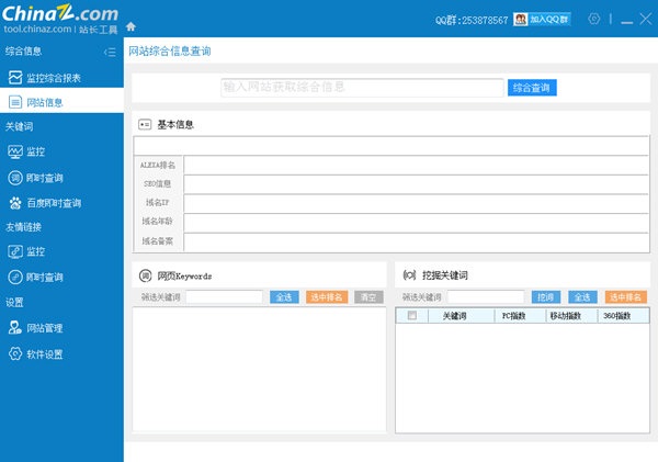 ChinaZ站長(zhǎng)工具 