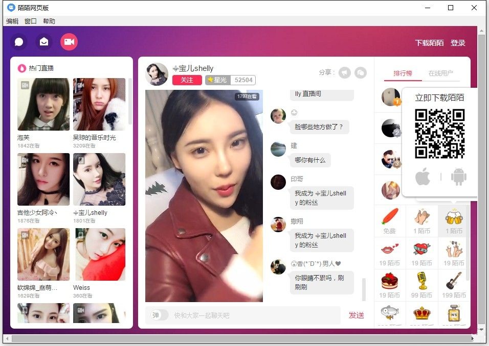 陌陌網(wǎng)頁(yè)版