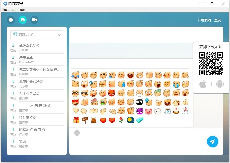 陌陌網(wǎng)頁(yè)版