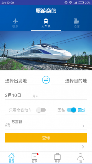 易游商旅app