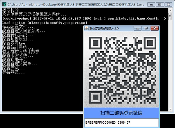 微信機(jī)器人軟件