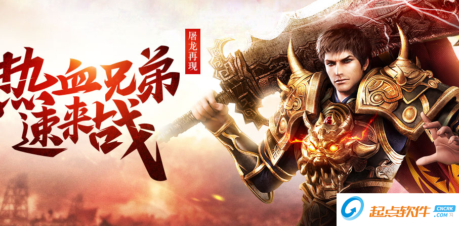 屠龍戰(zhàn)記微端