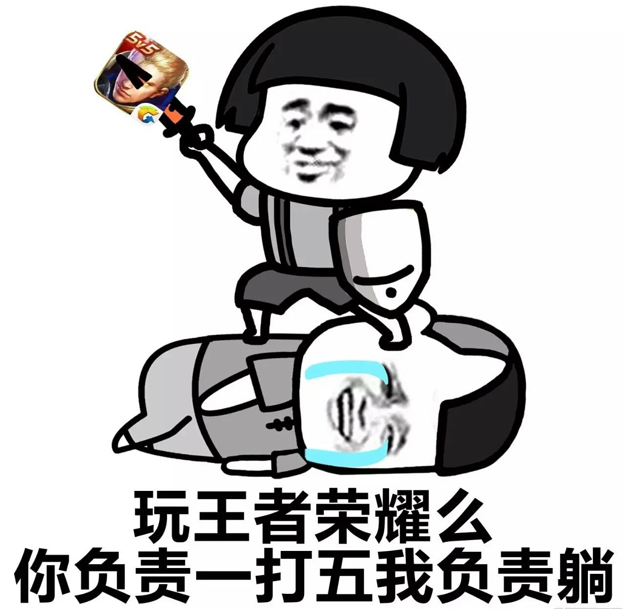 來玩王者榮耀表情包