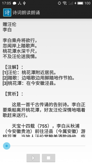 詩詞朗讀朗誦app