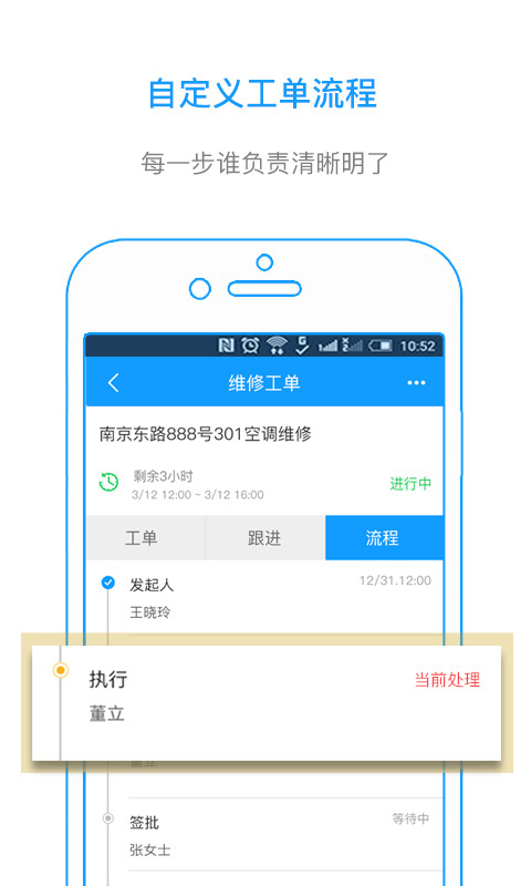 我加工單app