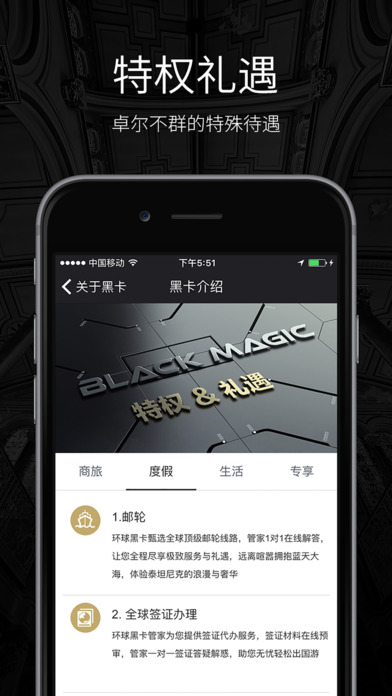 環(huán)球黑卡app