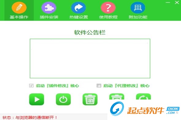 新極光后臺(tái)修改軟件