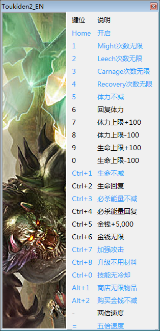 討鬼傳2多功能修改器
