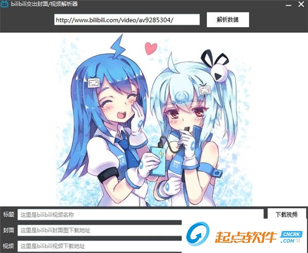 bilibili交出封面視頻解析下載器