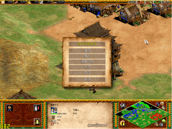 帝國(guó)時(shí)代2征服者