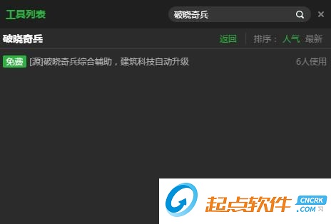 破曉奇兵輔助工具