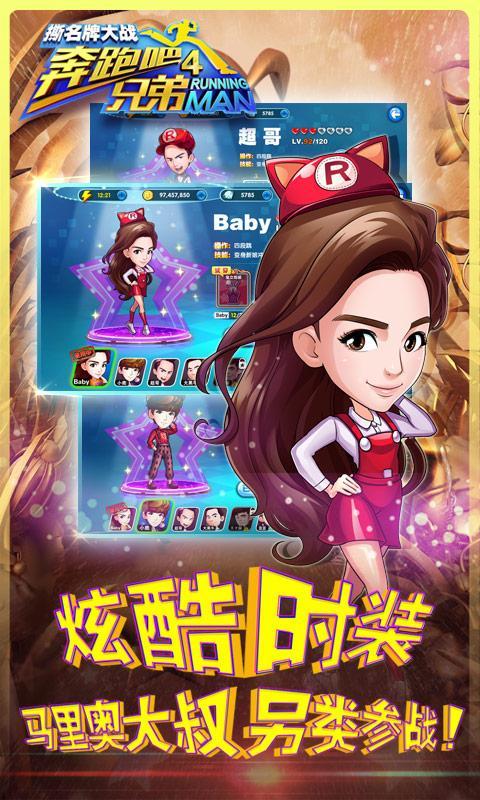 奔跑吧兄弟4撕名牌大戰(zhàn)