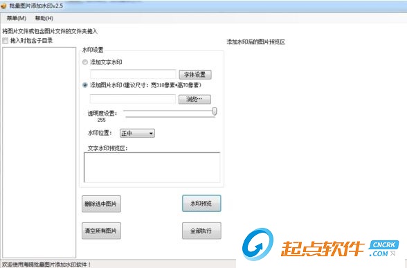 圖片加水印軟件