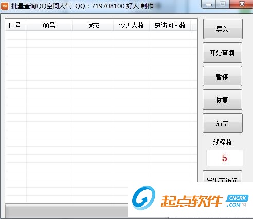 無(wú)密批量查詢(xún)QQ空間人氣