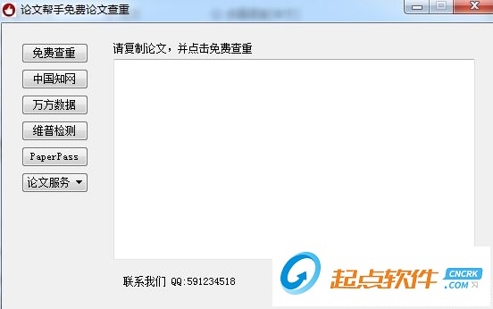 論文幫手免費(fèi)論文查重