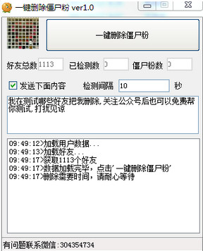 一鍵刪除僵尸粉