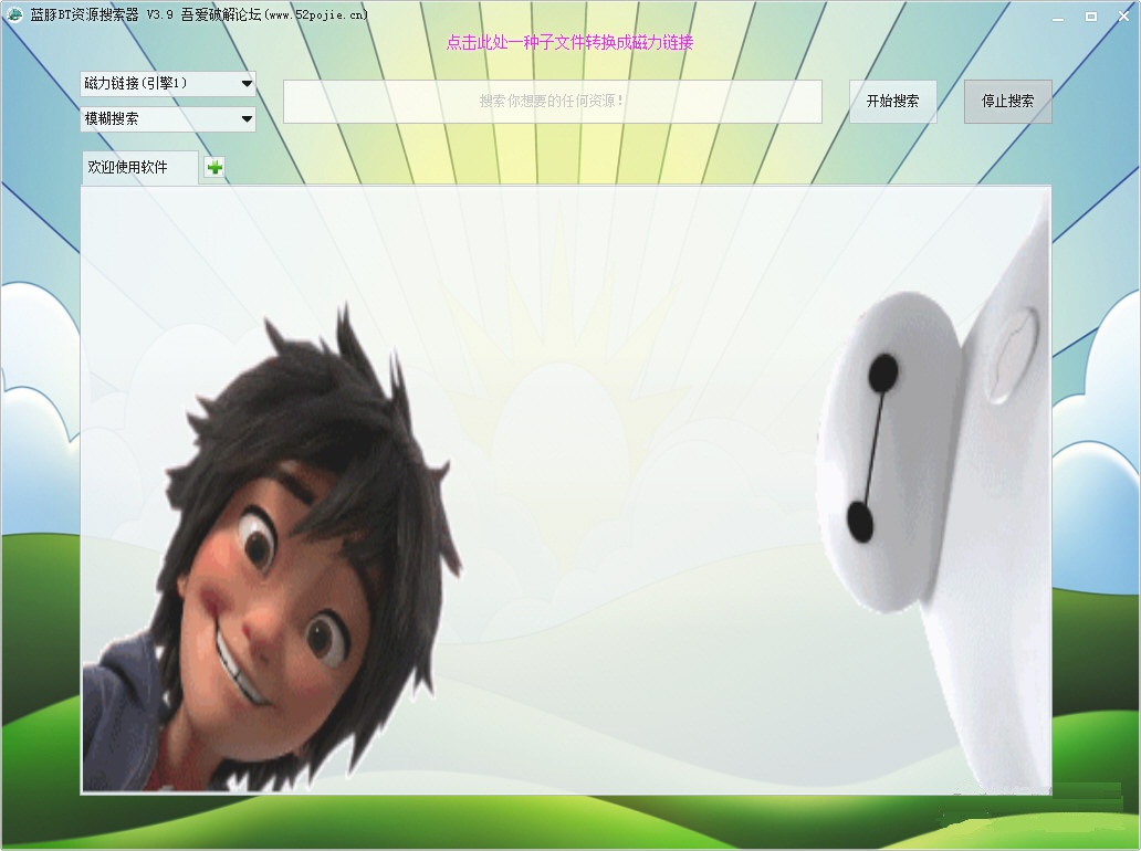 藍(lán)豚BT資源搜索器下載