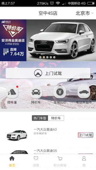 美美買車app