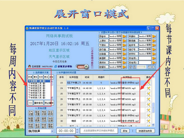 全自動打鈴系統(tǒng)