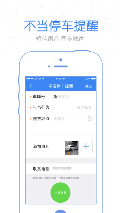 警察叔叔app