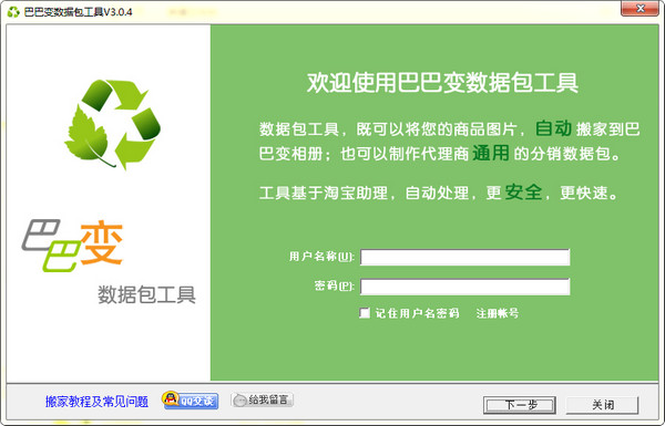巴巴變數(shù)據(jù)包工具