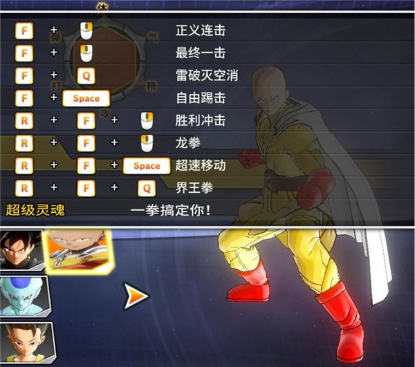 龍珠超宇宙2一拳超人MOD