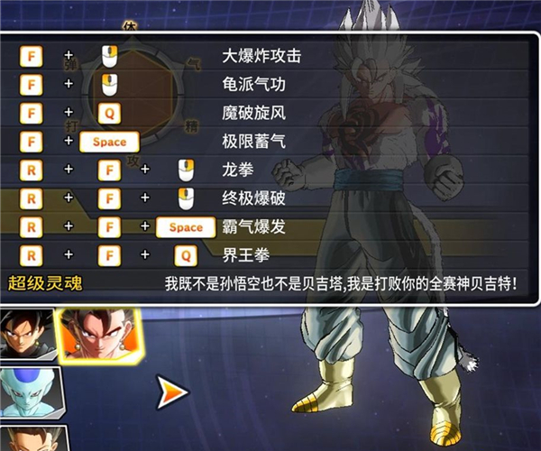 龍珠超宇宙2全賽神貝吉特MOD