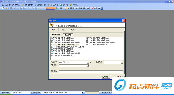 建軟超人工程預算軟件