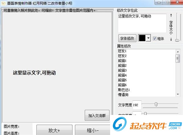 墨磊表情制作器