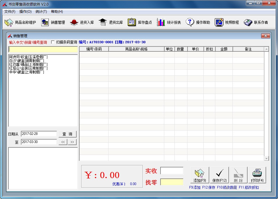 書(shū)劍零售店收銀軟件下載