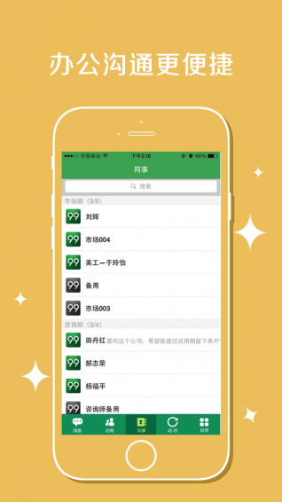 Talk99客戶端 v3.3.1 安卓版圖3