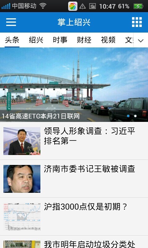 掌上紹興下載 v1.1.2 安卓版圖2