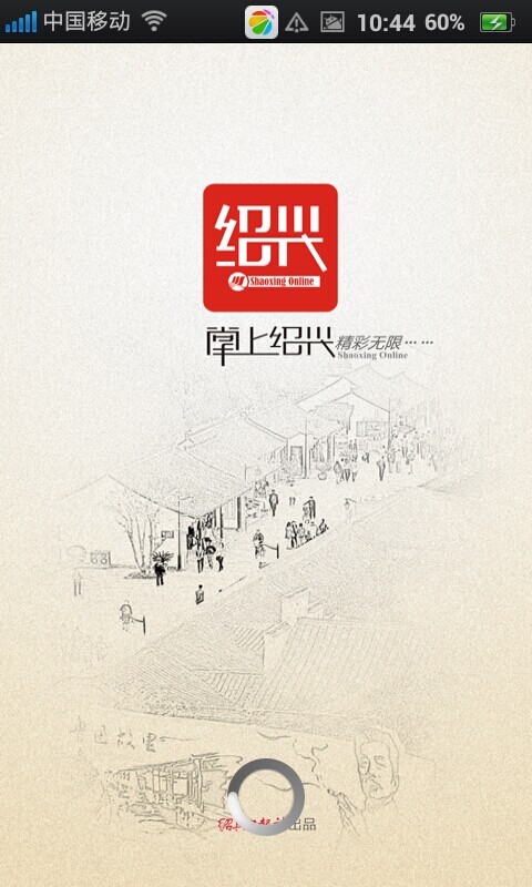 掌上紹興下載 v1.1.2 安卓版圖4