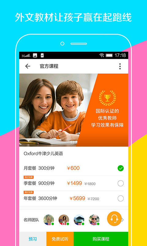 伴魚少兒英語(yǔ)