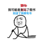 我可能是假的表情包原圖 免費(fèi)版 