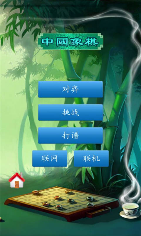 中國象棋爭霸99手游 v6.99 安卓版圖2