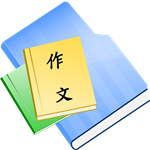 高考作文素材下載 v7.0 安卓版 