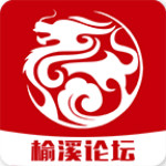 榆溪論壇 v2.2 安卓版 