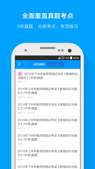 粉筆教師 v1.0.7 安卓版圖4