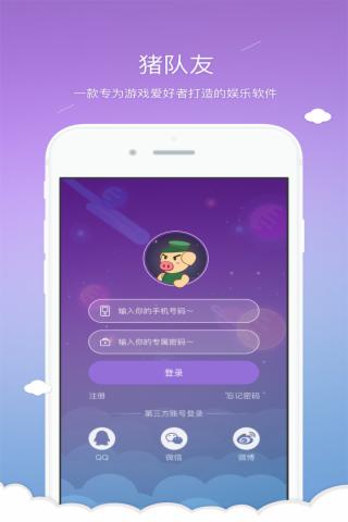豬隊(duì)友下載 v1.4.0 安卓版圖4