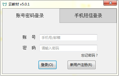 藍(lán)墨云教材電腦版 v5.0.2 官方版圖2